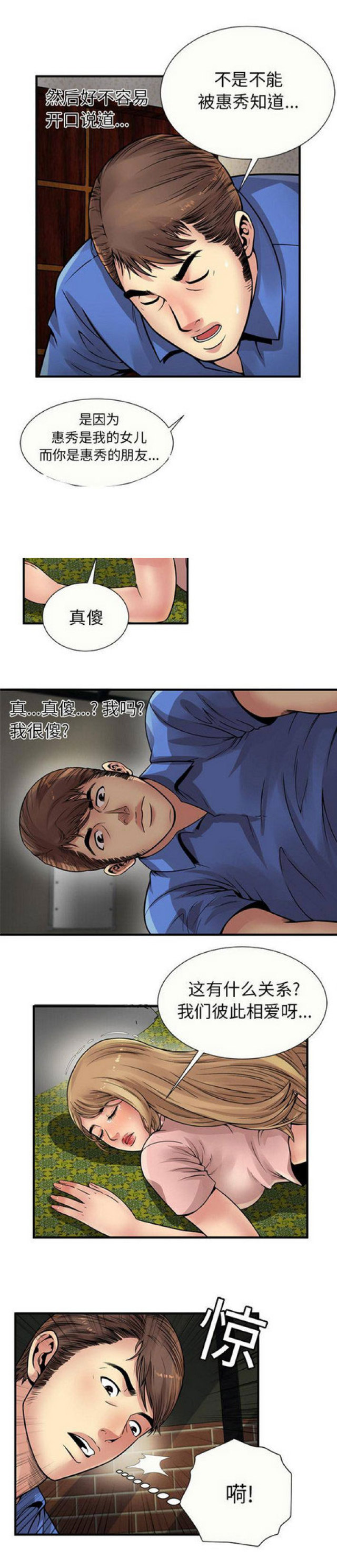 《超级闺蜜》第72话 第3页