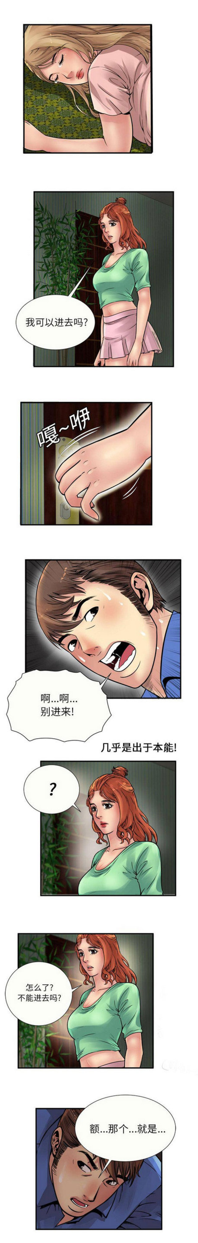 《超级闺蜜》第72话 第5页