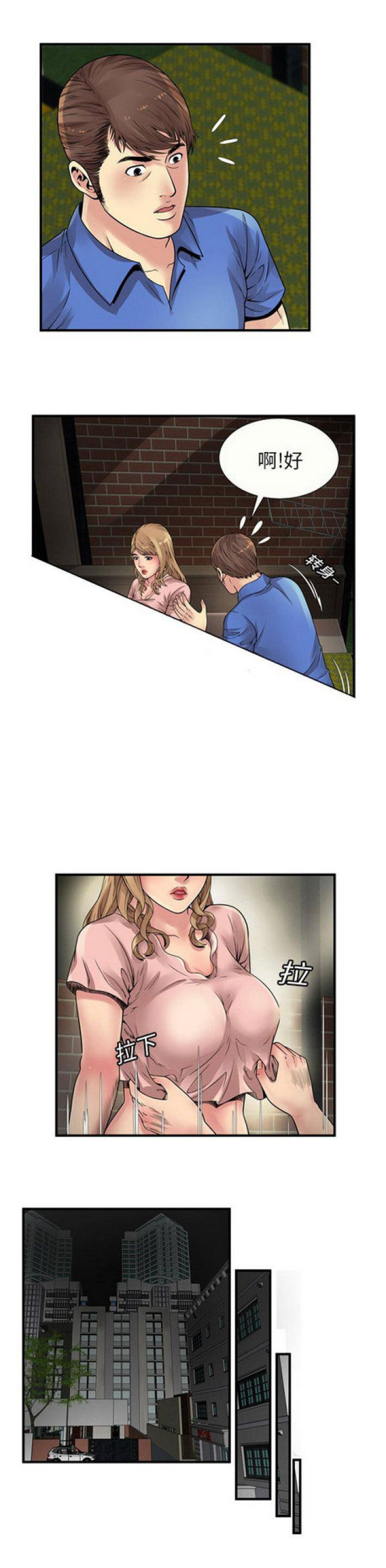 《超级闺蜜》第74话 第1页