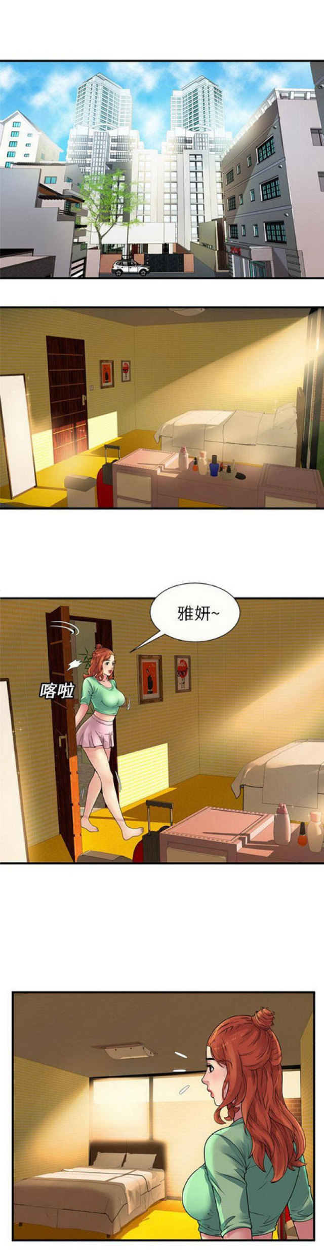 《超级闺蜜》第74话 第2页