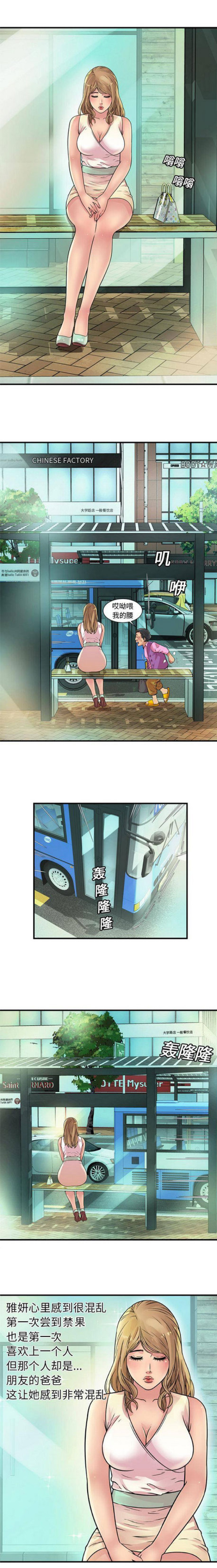 《超级闺蜜》第74话 第4页