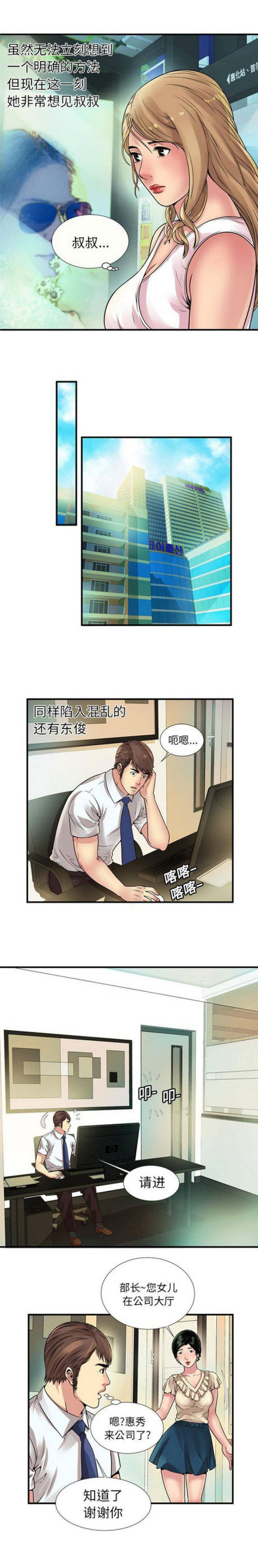 《超级闺蜜》第75话 第1页