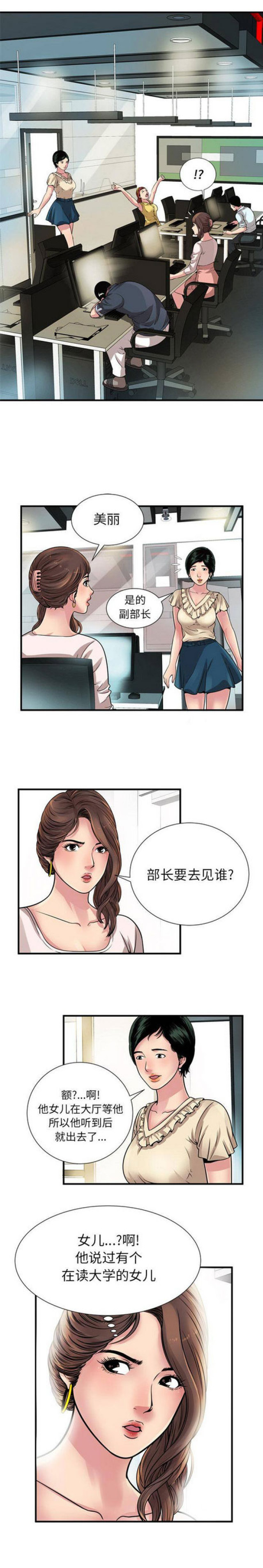 《超级闺蜜》第75话 第2页