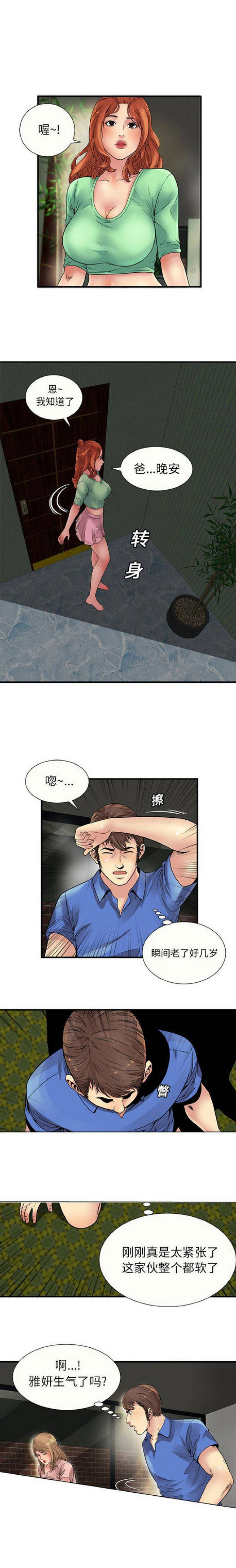 《超级闺蜜》第73话 第2页