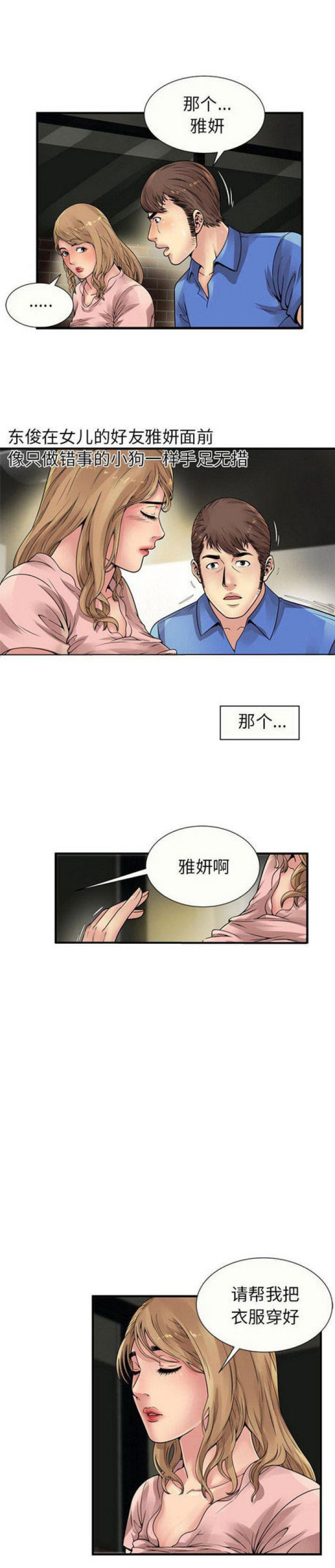 《超级闺蜜》第73话 第3页