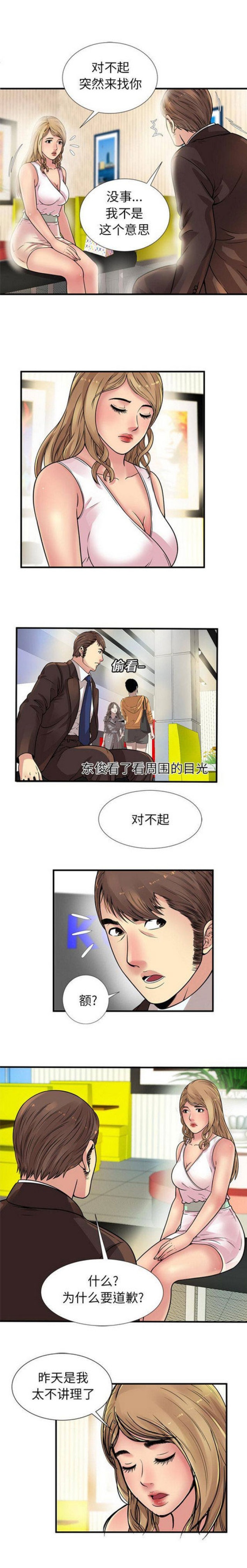 《超级闺蜜》第76话 第1页