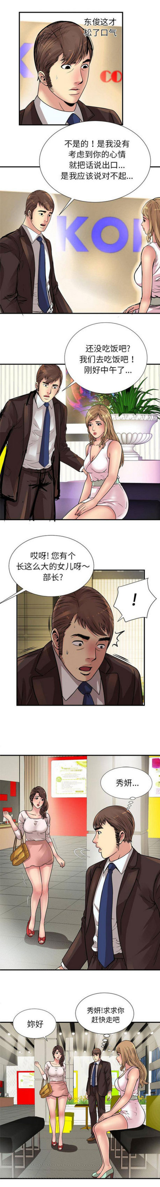 《超级闺蜜》第76话 第2页