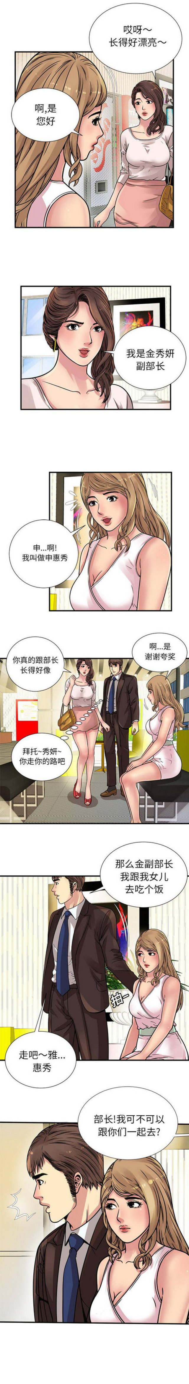 《超级闺蜜》第76话 第3页
