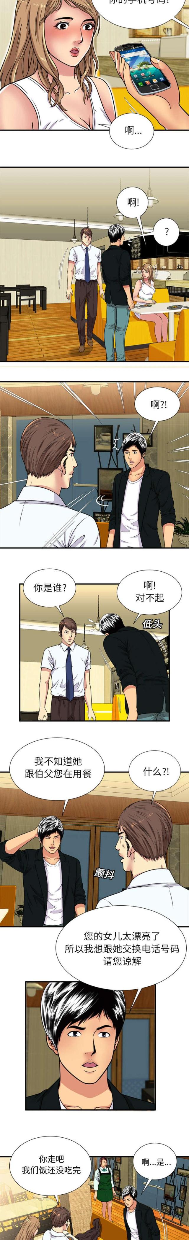 《超级闺蜜》第78话 第2页