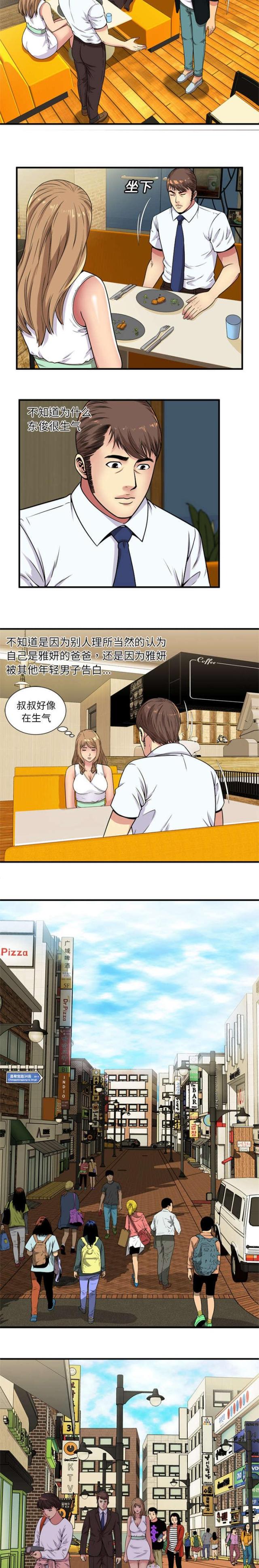 《超级闺蜜》第78话 第3页