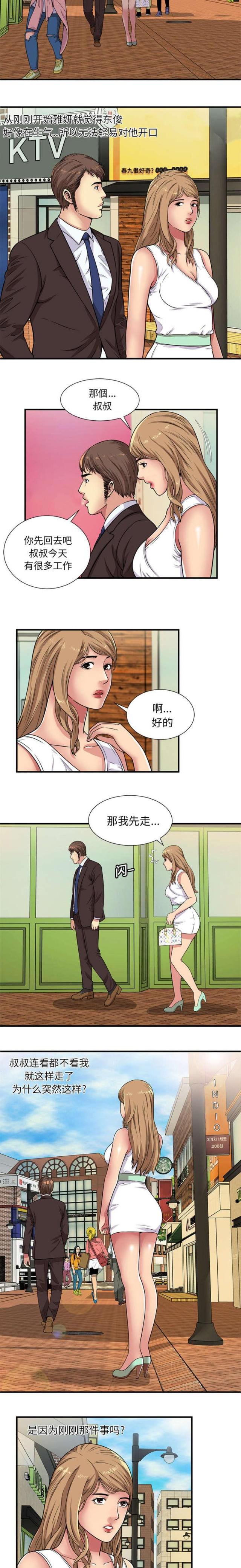 《超级闺蜜》第78话 第4页