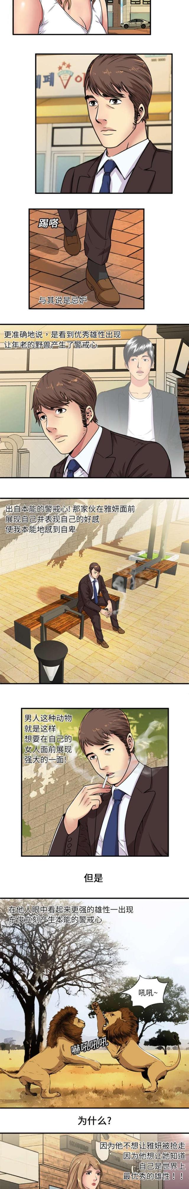 《超级闺蜜》第78话 第5页