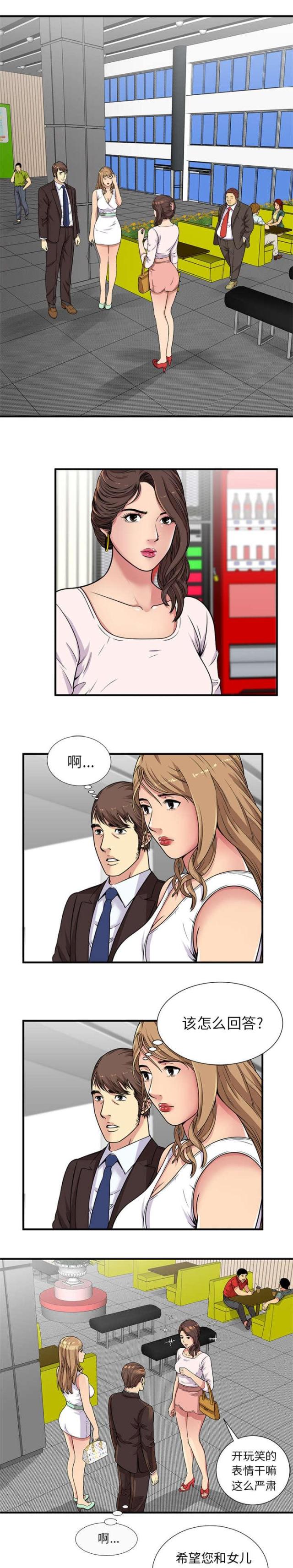 《超级闺蜜》第77话 第1页