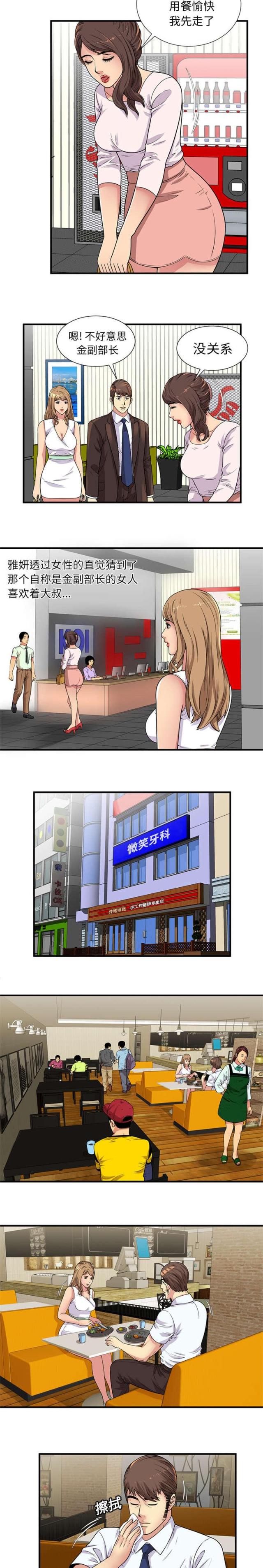 《超级闺蜜》第77话 第2页