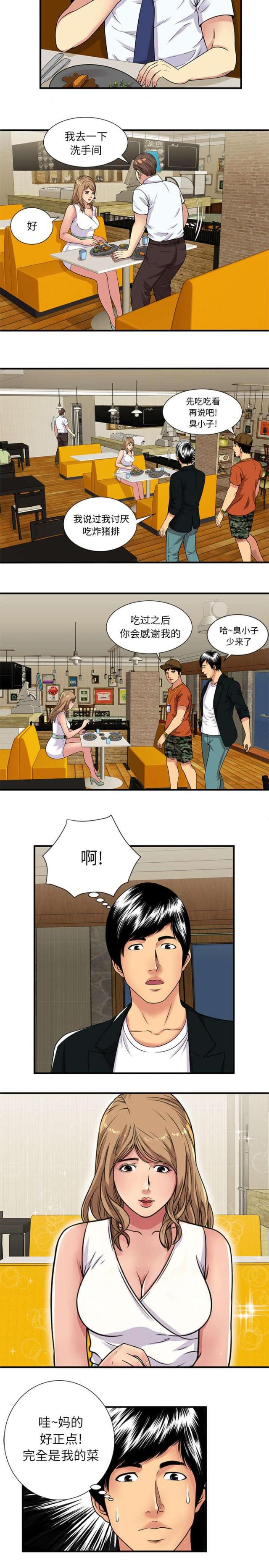 《超级闺蜜》第77话 第3页