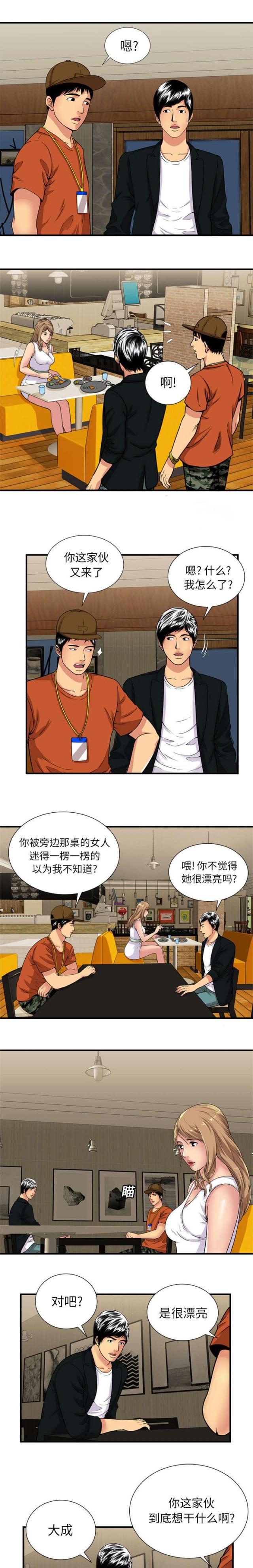 《超级闺蜜》第77话 第4页