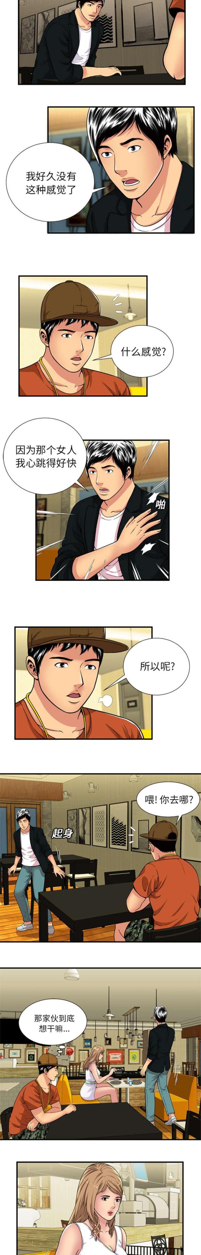 《超级闺蜜》第77话 第5页