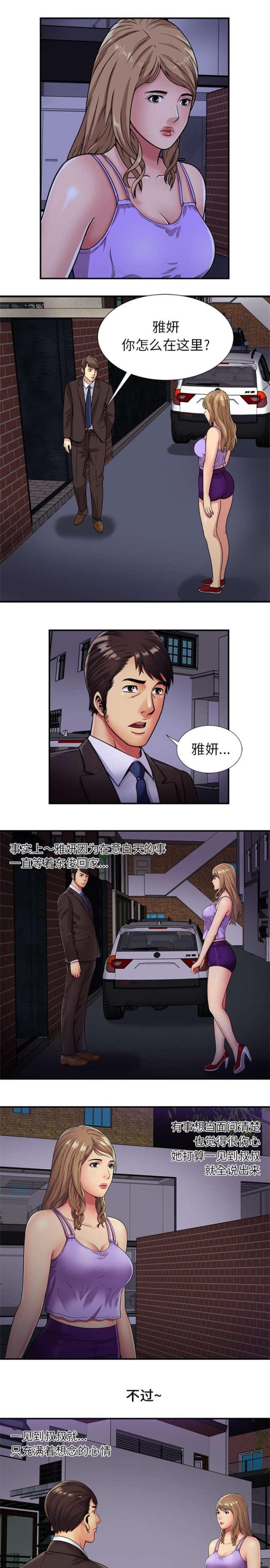 《超级闺蜜》第79话 第1页