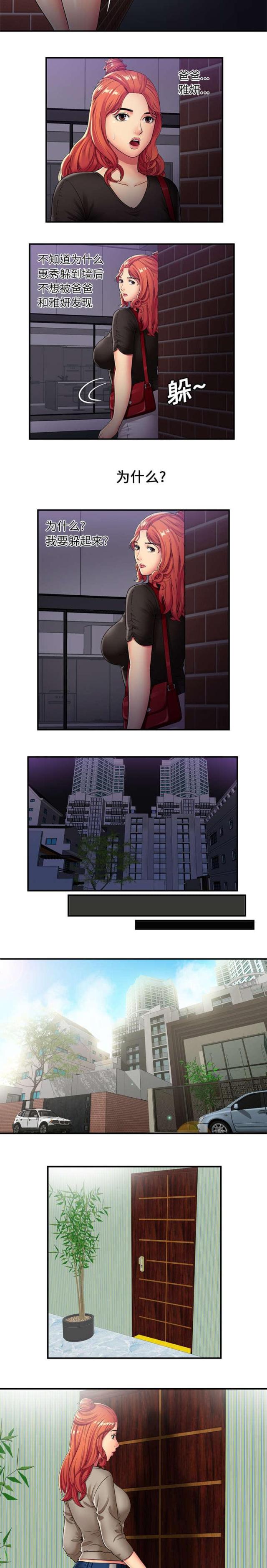 《超级闺蜜》第79话 第3页