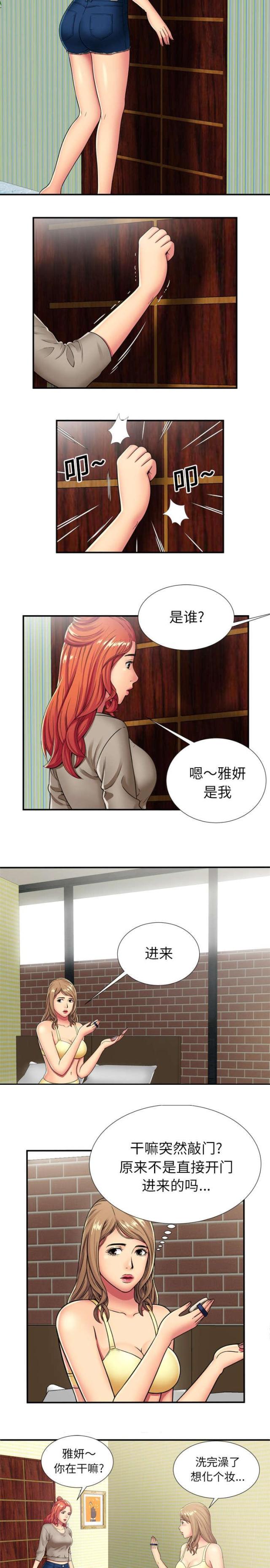 《超级闺蜜》第79话 第4页
