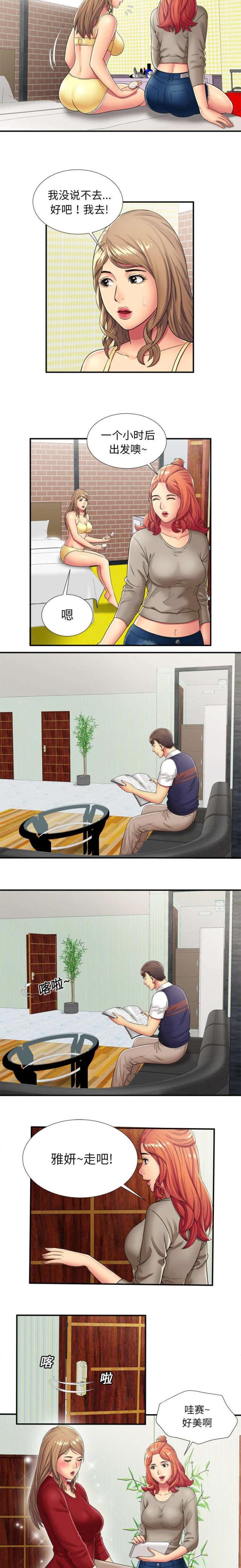 《超级闺蜜》第79话 第6页