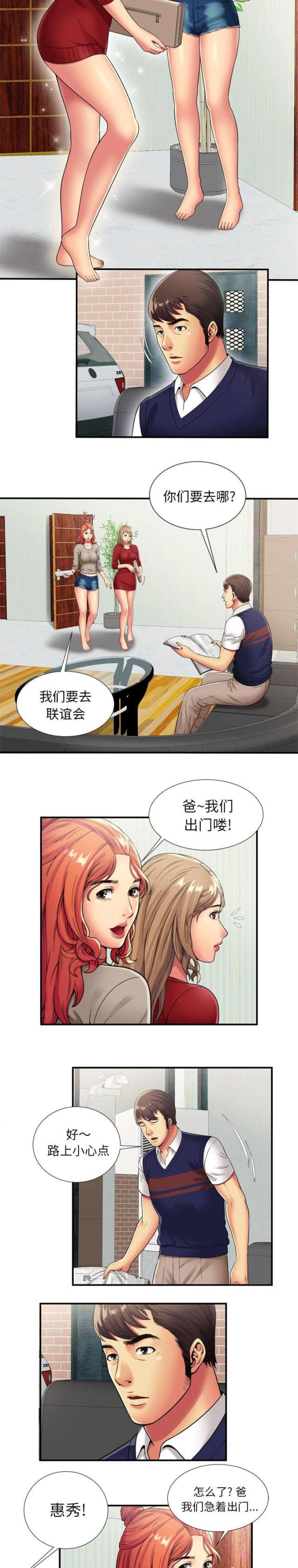 《超级闺蜜》第79话 第7页