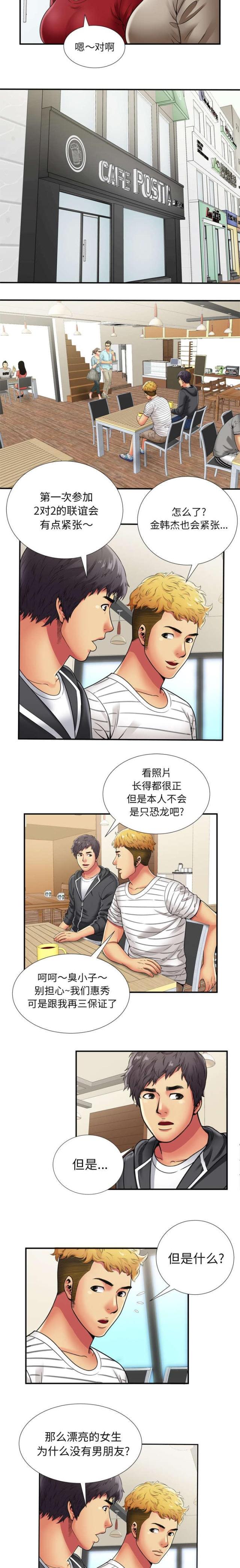 《超级闺蜜》第80话 第2页