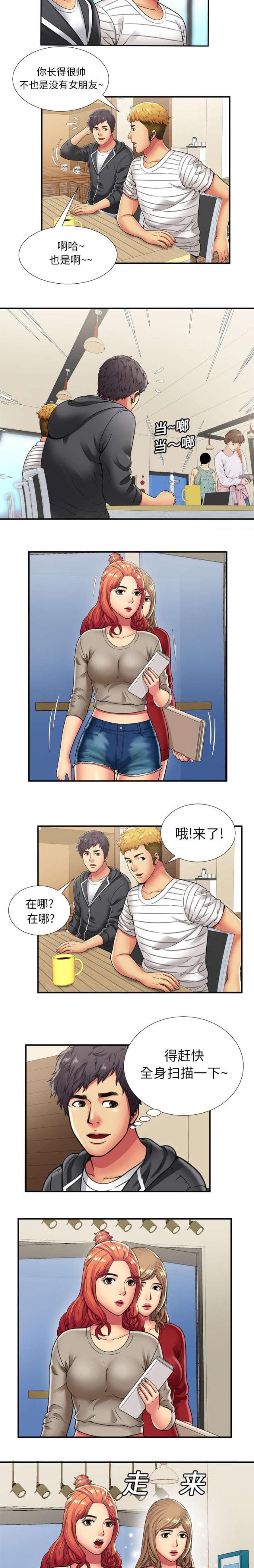 《超级闺蜜》第80话 第3页