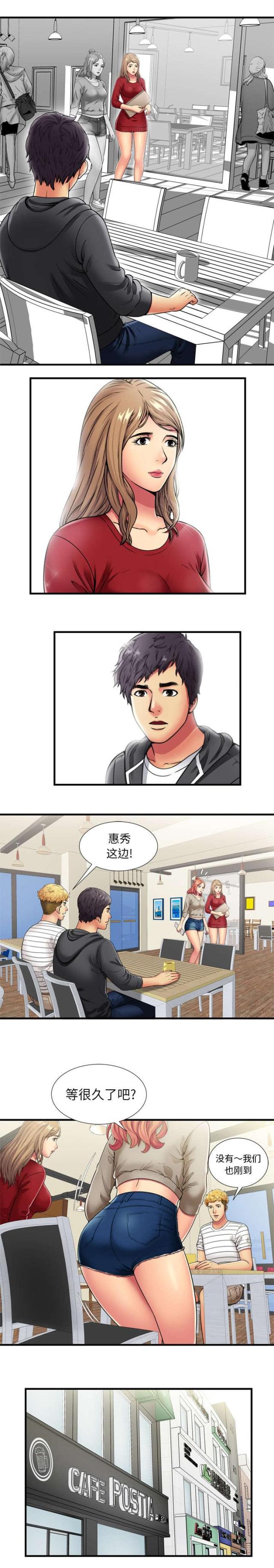 《超级闺蜜》第80话 第5页