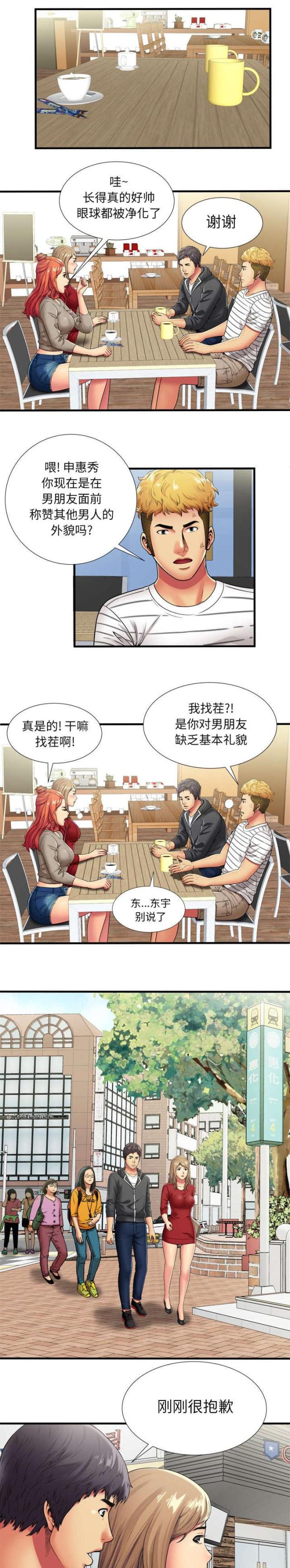 《超级闺蜜》第80话 第6页