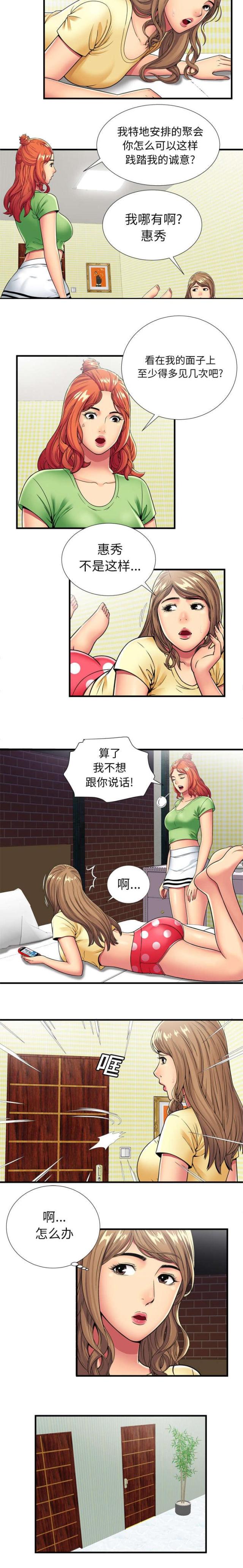 《超级闺蜜》第81话 第2页