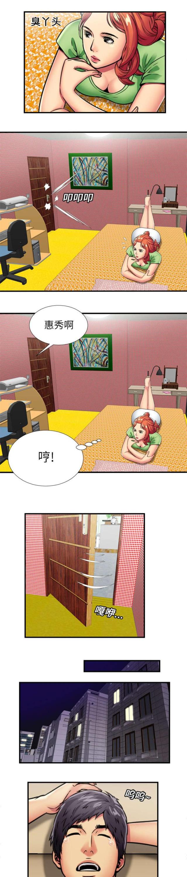 《超级闺蜜》第81话 第3页