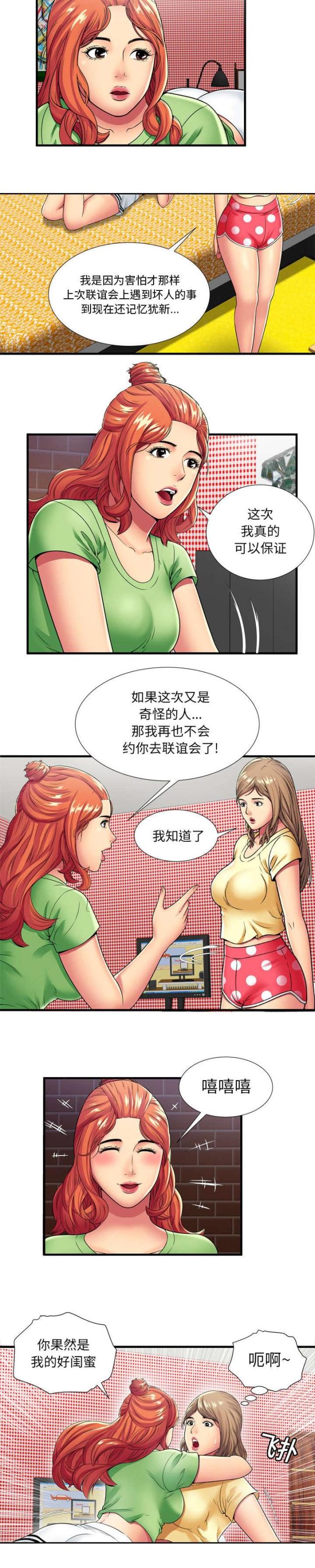 《超级闺蜜》第81话 第5页