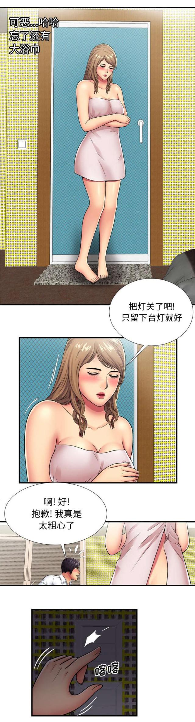 《超级闺蜜》第83话 第1页