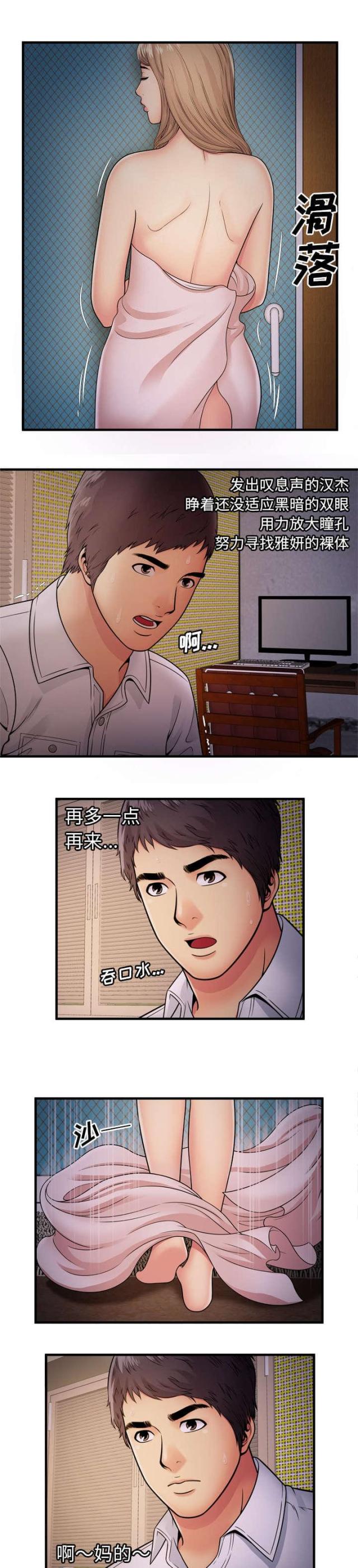 《超级闺蜜》第83话 第2页