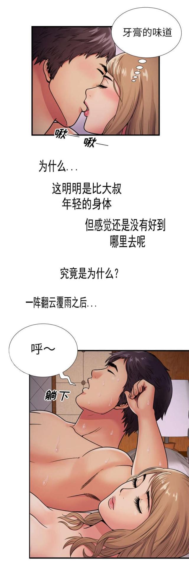 《超级闺蜜》第83话 第4页