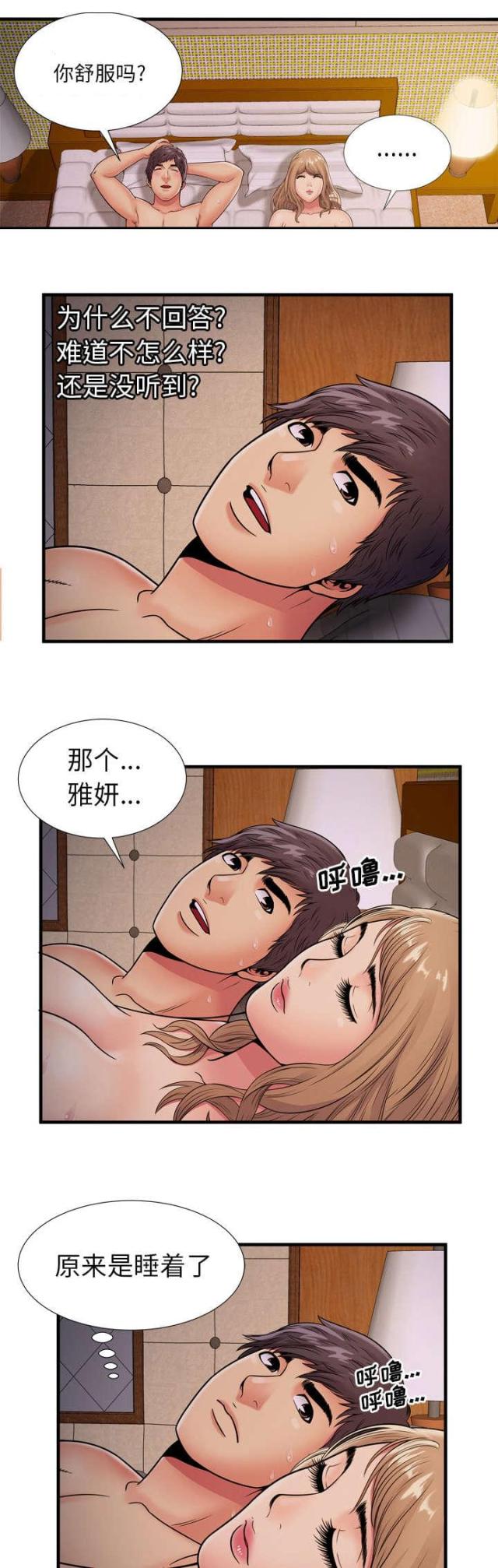 《超级闺蜜》第83话 第5页