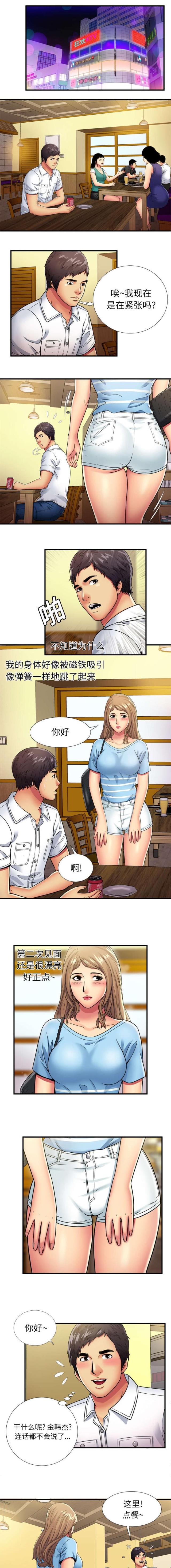 《超级闺蜜》第82话 第1页