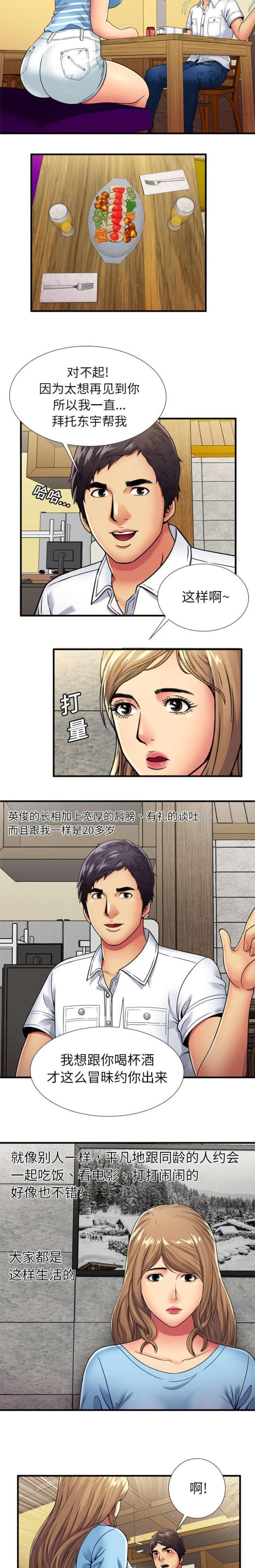 《超级闺蜜》第82话 第2页