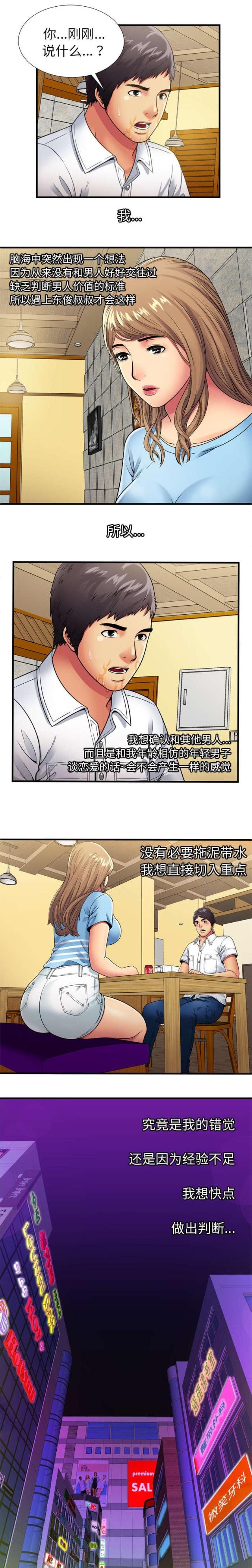 《超级闺蜜》第82话 第4页