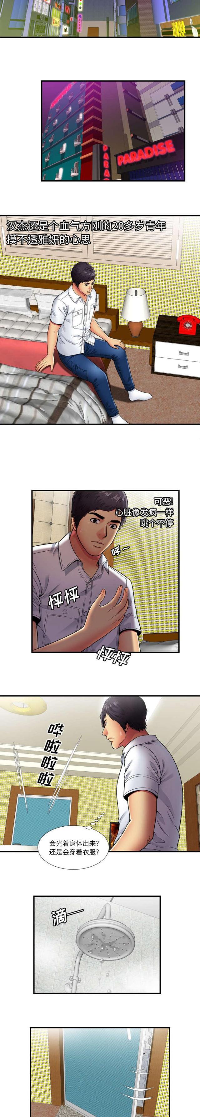 《超级闺蜜》第82话 第5页