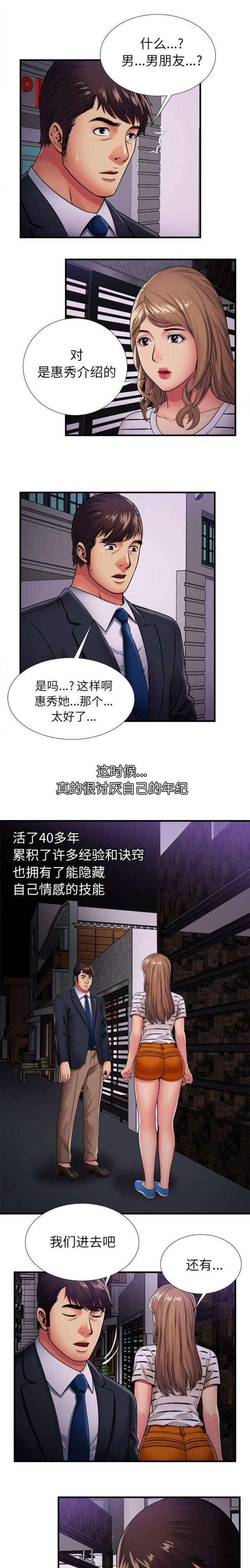 《超级闺蜜》第84话 第10页