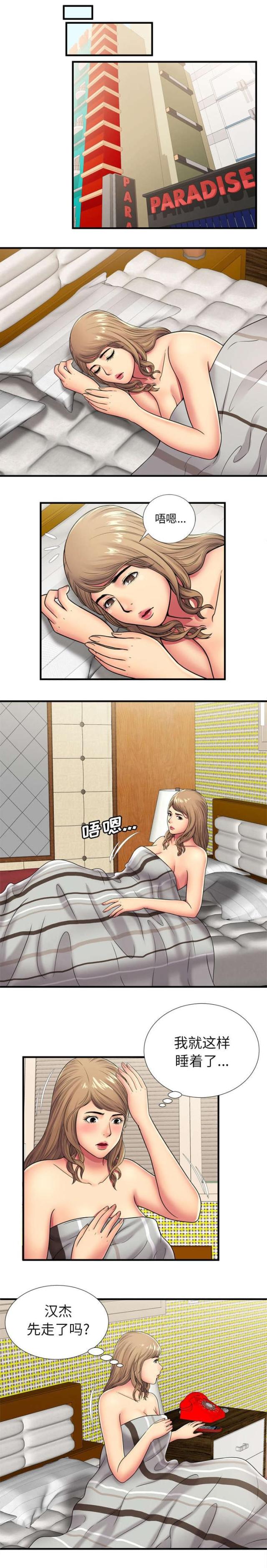 《超级闺蜜》第84话 第1页