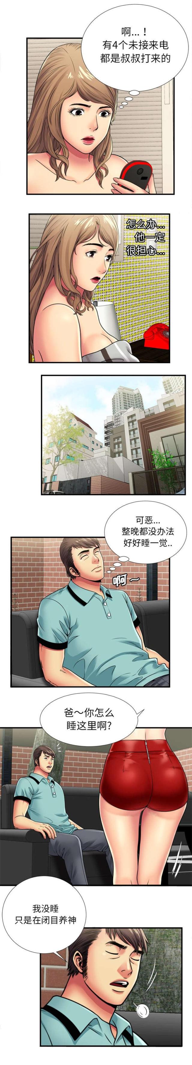 《超级闺蜜》第84话 第2页