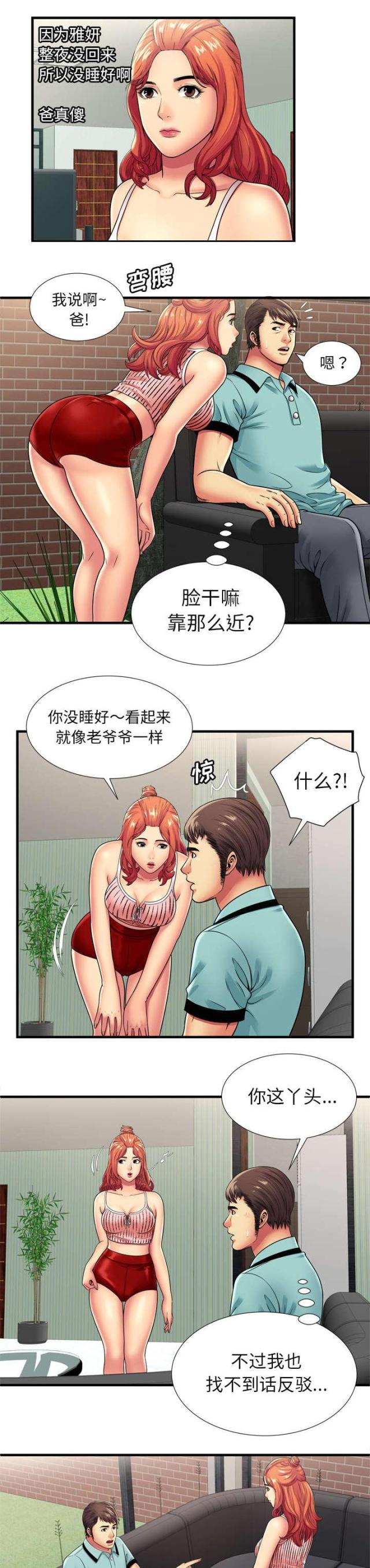《超级闺蜜》第84话 第3页