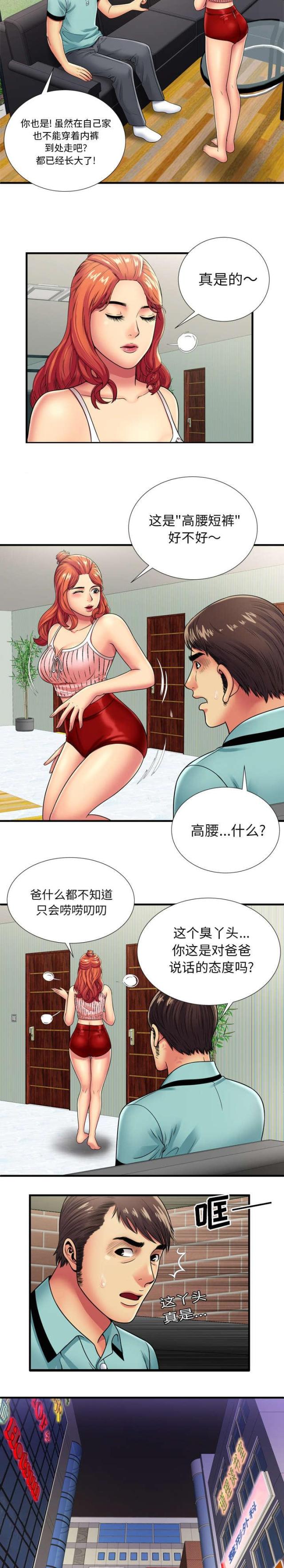 《超级闺蜜》第84话 第4页
