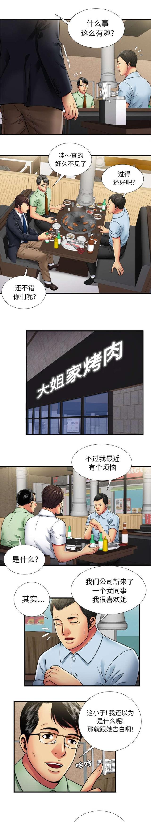 《超级闺蜜》第84话 第6页