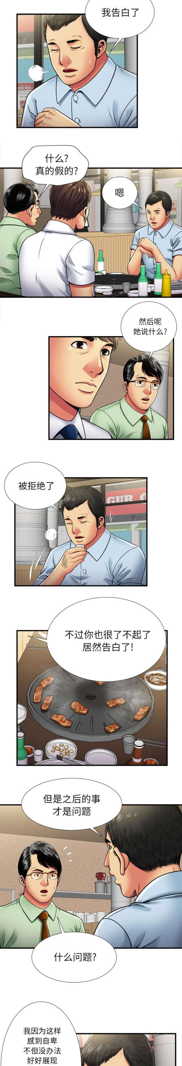《超级闺蜜》第84话 第7页