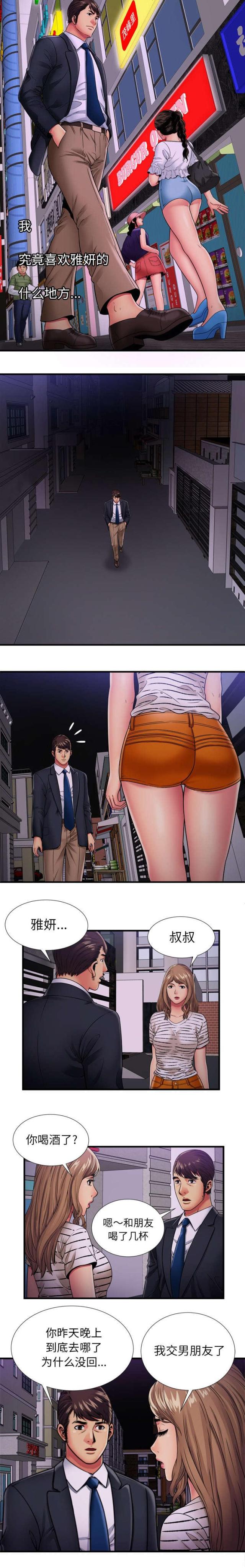 《超级闺蜜》第84话 第9页