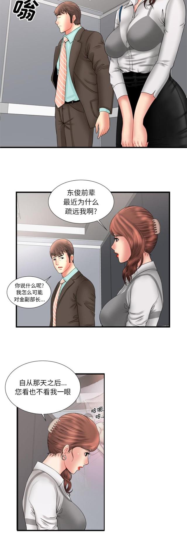 《超级闺蜜》第86话 第11页